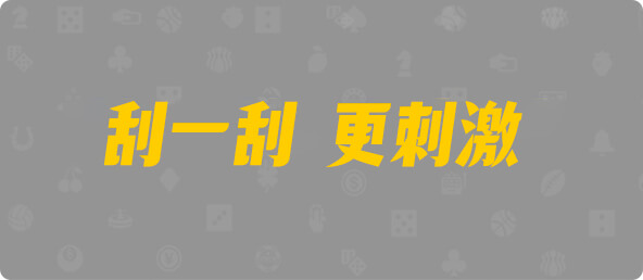 台湾28,双组,紫霜算法,加拿大28,幸运,结果,组合,数据